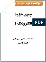 جزوه الکترونیک 1 دانشگاه PDF