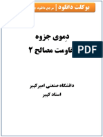 جزوه مقاومت مصالح 2 PDF