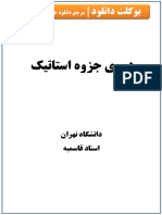 جزوه استاتیک PDF