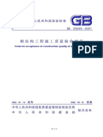 Gb 50205-2001 钢结构工程施工质量验收规范