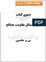 حل المسائل کتاب مقاومت مصالح بیر جانسون ترجمه فارسی PDF