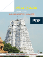 Aitihyamala-KottarathilSankunniPart1.pdf