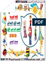 أول مذكرة لغة عربية للأول افبتدائى ترم أول2018  منتدى المعلم القدوة.pdf