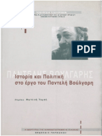 Η Οπτική Του Φύλου Στις Ταινίες Του Παντελή Βούλγαρη