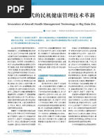 民用航空发动机故障诊断与健 ADEC系统故障诊断与预测曹明| PDF