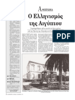 O ellenismos tes Aiguptou - Omada suggrapheon.pdf