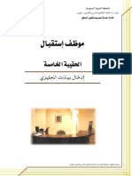 وظيفة موظف إستقبال - إدخال بيانات إنجليزي