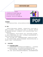 372984888 Bcnb2042r Unit 8 毛笔字的评阅与鉴赏 PDF