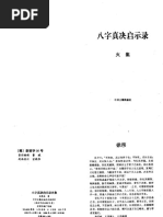 宋英成 八字真诀启示录 火集 Pdf