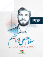 سلام على ابراهيم PDF