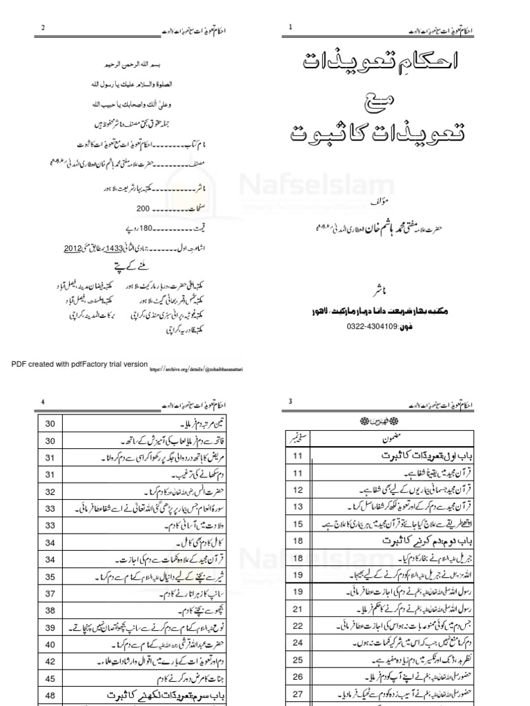 احکام تعویزات Pdf