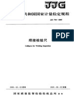 Jjg 704-2005 焊接检验尺检定规程