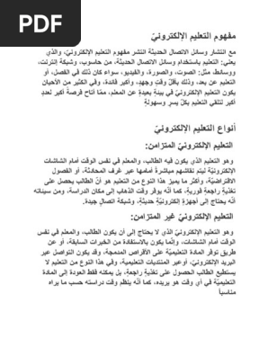 مفهوم التعليم الإلكتروني