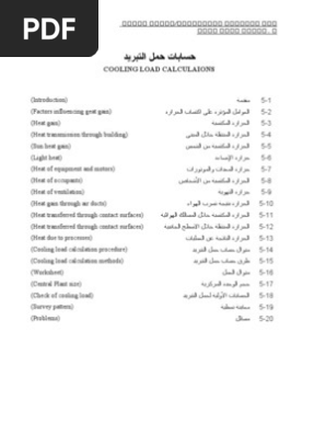 حساب الاحمال الحرارية Pdf