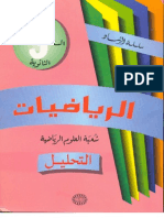 Analyse 2SM كتاب التحليل الرياضيات 