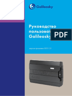 rukovodstvo-polzovatelya-v5.0-(206)-(291338-v4)