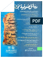 (PDF) تفسير سورة الفاتحة و اسرار بسم الله الرحمن الرحيم