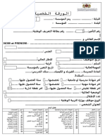 مطبوع الورقة الشخصية