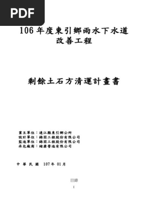 棄土計畫書核定版 Pdf