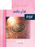 Khulasa e Quran para 5