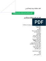 کتاب استاتیک مریام ترجمه فارسی PDF