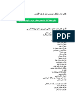 کتاب مدار منطقی موریس مانو ترجمه فارسی PDF