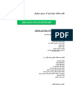 کتاب معادلات دیفرانسیل نیکوکار PDF