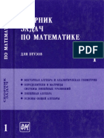 341 - 1- Сборник задач по математике для втузов. В 4-х ч. Ч.1 - (ред) Ефимов А.В, Поспелов А.С - 2001 -288с PDF