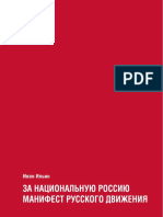 Основы борьбы за национальную Россию PDF
