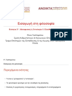 03 - Μεταφυσική ή Οντολογία ΙΙ - Ελεύθερη Βούληση PDF
