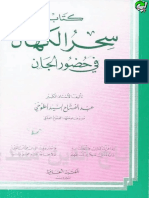 سحر الكهان فى حضور الجان.pdf