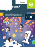 คู่มือครูคณิตศาสร์ PDF