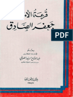 قرعة الامام جعفر الصادق.pdf