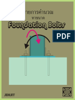 Cal Foundation หาขนาดฐานราก Bolts