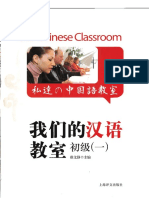 Our Chinese Class Room Vol 1