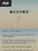 集中识字教学 三人