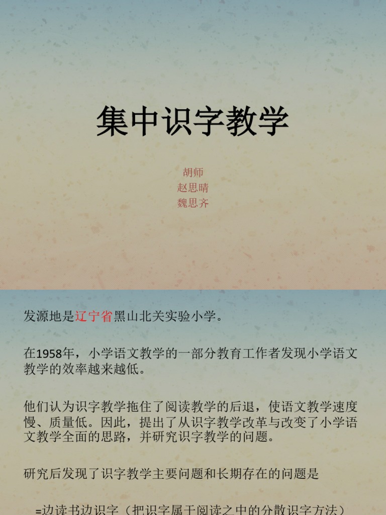 集中识字教学三人