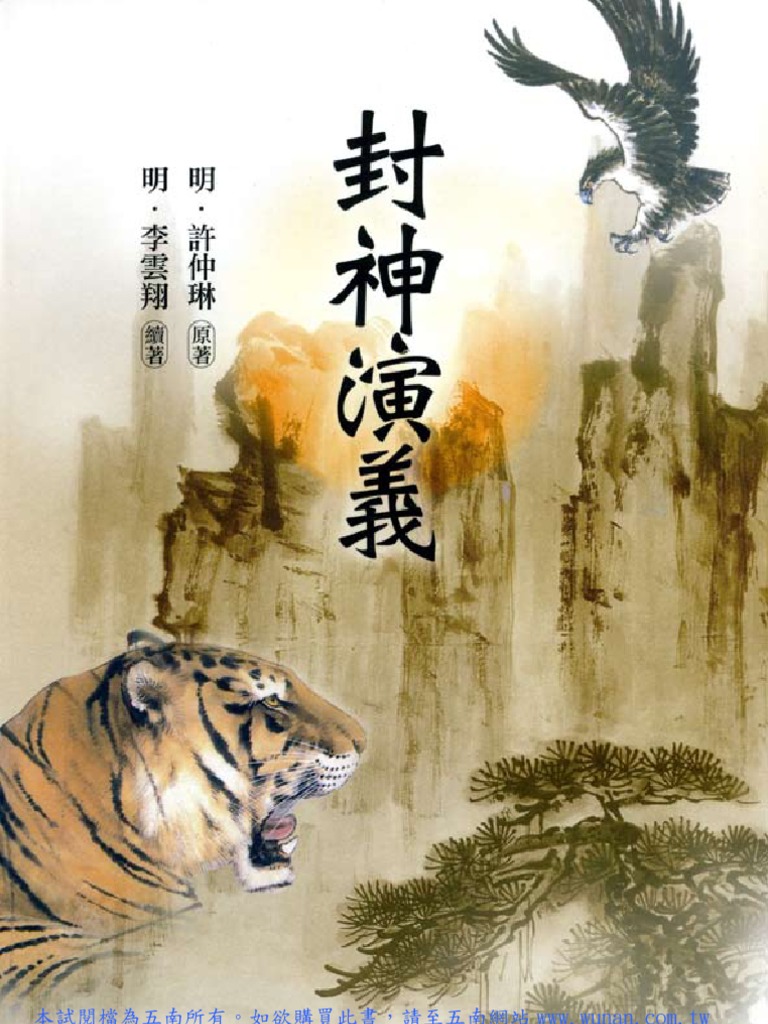 8R40封神演義 | PDF