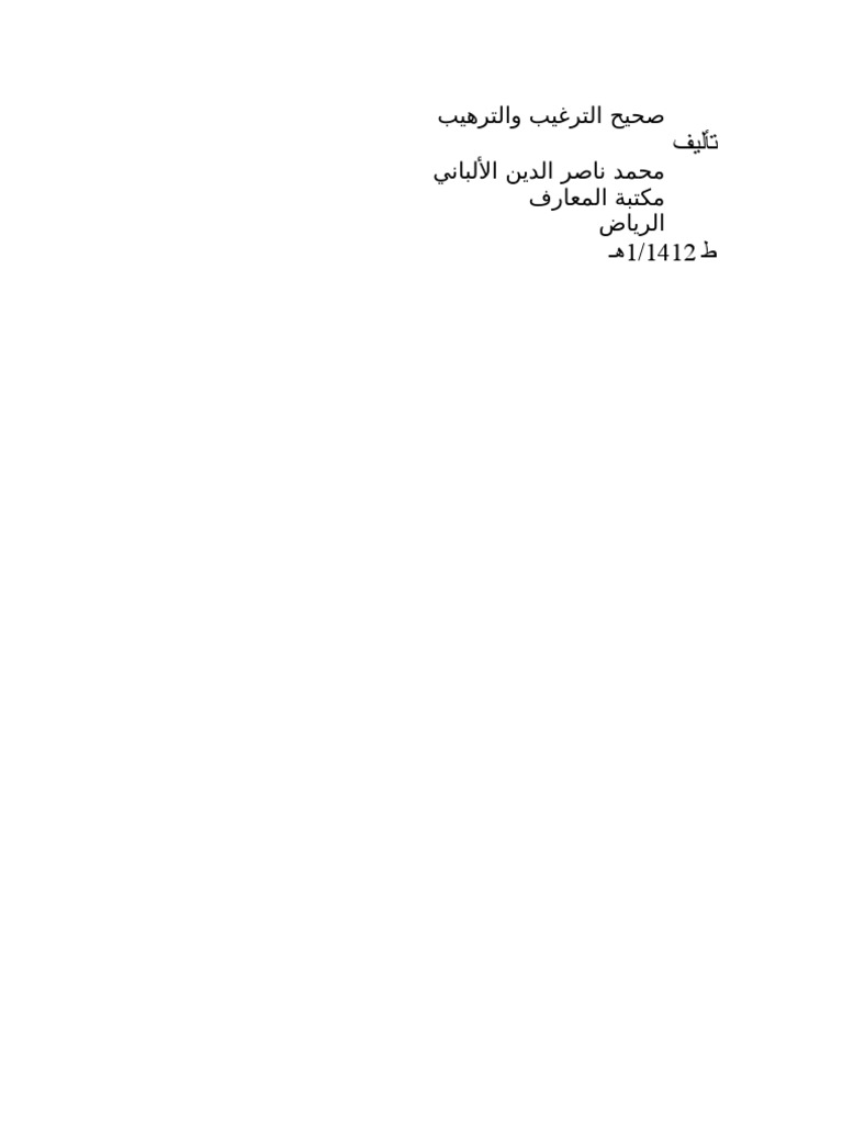 2صحيح الترغيب والترهيب
