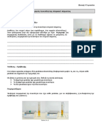 Φύλλο εργασίας πυκνότητα PDF