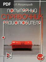 Популярный Справочник Радиолюбителя PDF | PDF