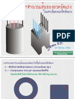 รายการคำนวณ จำนวนเส้นลวดในเสาเข็มอัดแรง