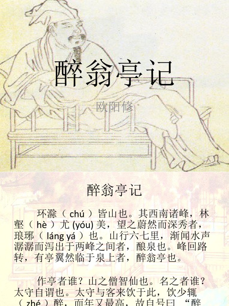 Zuiwengtingji | PDF