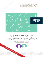 اختبار اللغة العربية المقنن لغير الناطقين بها PDF