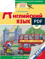 Софья Литвиненко: Английский язык. 5-6 лет. Практическое пособие. 