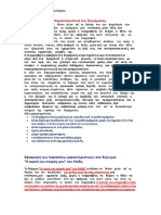 111002423 Χαρακτηριστικά του διηγήματος PDF