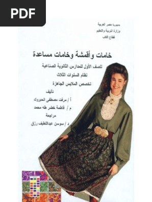 Tech3 Sec1 Ore Soft Goods S Pdf