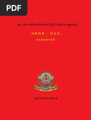 利樂精要放生儀軌 Pdf