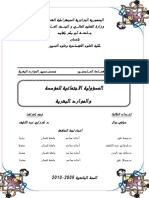 المسؤولية الاجتماعية للموسسة و الموارد البشرية ضيافي نوال PDF