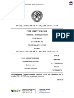 Rele Elektricheskie Terminy I Opredeleniya